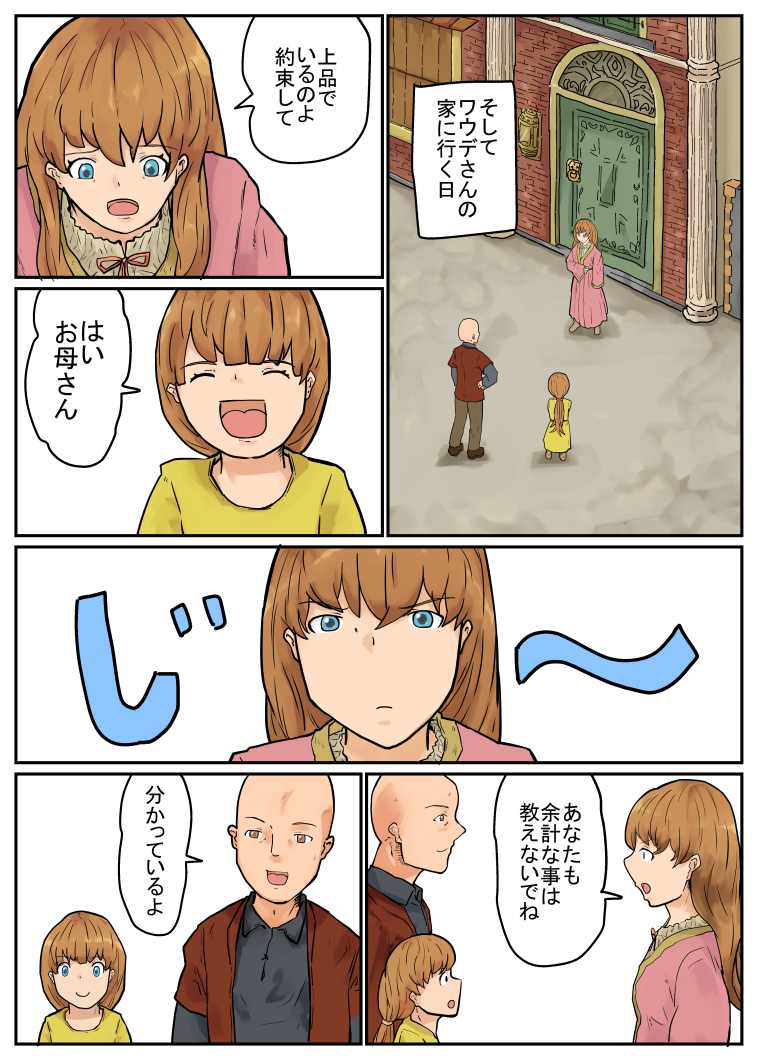 続き」あそぶベス。4/4 