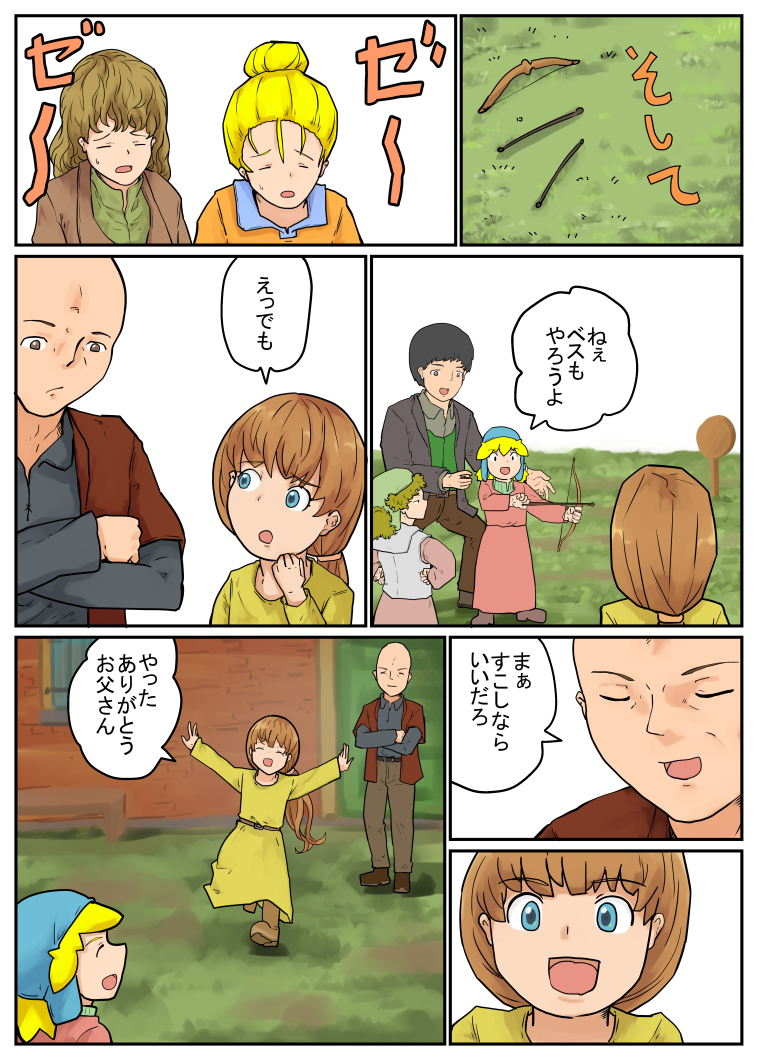 続き」あそぶベス。4/4 