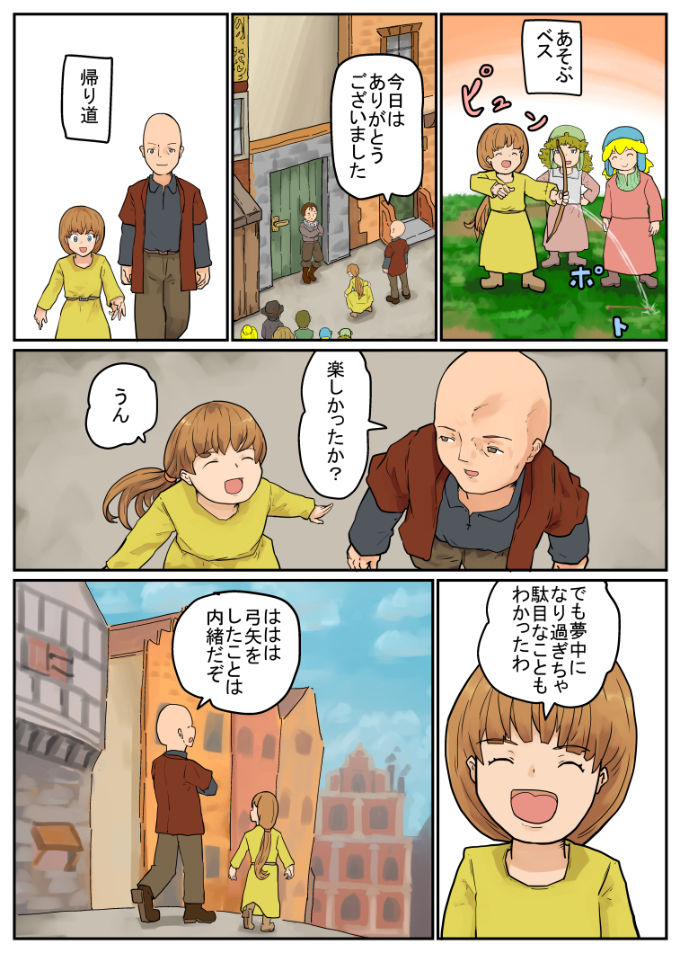 続き」あそぶベス。4/4 