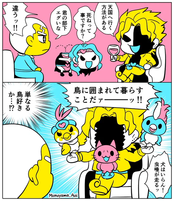 #JOJO版深夜の真剣お絵描き60分一本勝負 #jjba
お題「黄色」 「水色」 「桃色」

DIO、若き日のプッチに天国を語るが…🦅
(時間ちょいオーバーしました) 