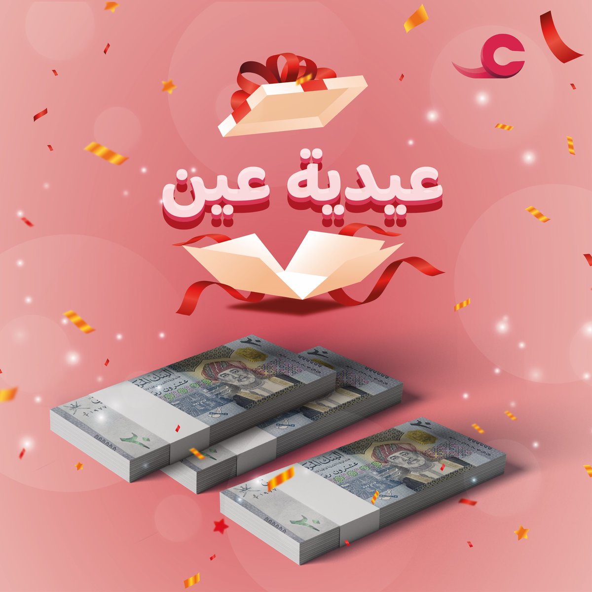 AynVod's tweet photo. عيدية أطفالكم علينا 😎
300 ريال موزعة على 6 أطفال فائزين
شاركونا فرحة أطفالكم.

كل ما عليك هو :
-تصوير طفلك يقدم تهنئة لجلالة السلطان المعظم والسيدة الجليلة بالعيد السعيد.
-نشر المقطع مع وسم #عيدية_منصة_عين.
-إعادة تغريد لتغريدة المسابقة.
-متابعة حساب المنصة @AynVod

#عيدكم_مبارك https://t.co/AmXneY68ku