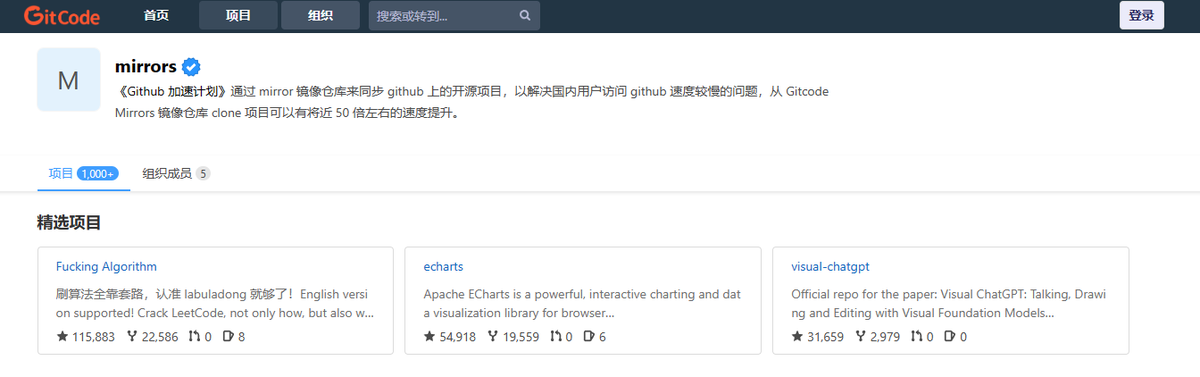 csdn居然搞了个github镜像 ，不过项目还不多