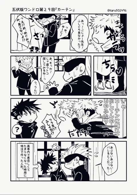 五伏版ワンドロ第29回【カーテン】
お借りしました!ありがとうございます!
ワンドロ先生人形作りがち。

#五伏版1d1w延長戦 
