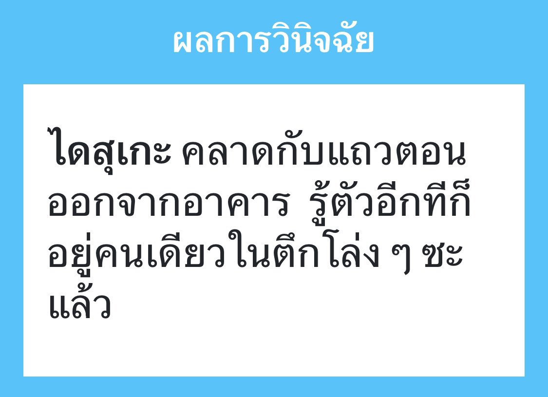 Daisuke_TSI's tweet photo. เหมือนไดสุเกะจะเผลอทำกระเป๋าเงินหล่นระหว่างเดินตามคนอื่นๆ มิหนำซ้ำยังลืมปิดซิปช่องใส่เหรียญจนเหรียญน้อยๆ กระจัดกระจายอยู่ทั่ว

กว่าจะก้มเก็บเหรียญจนครบแล้วลุกขึ้นยืนก็พบว่าอยู่ตัวคนเดียวแล้ว

“หายไปไหนกันหมดเนี่ย ทุกคนเดินเร็วเกินไปแล้วนะ ! :;(∩´﹏`∩);:” https://t.co/Inz3866B2Y