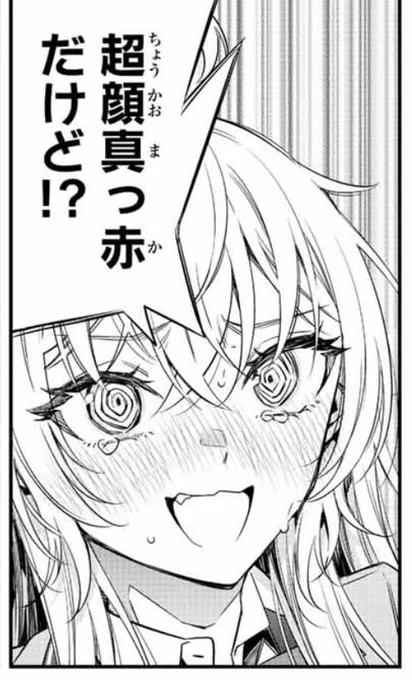 これ、まずコマをひとつひとつ読み返してアーリャの表情を選んでくれた方がいらっしゃるということですよね…それだけで本当に嬉しい。企画ありがとうございます…!

ちなみに投票に影響でないよう選外から選ぶとすると、7話7pの混乱と羞恥の中でも政近への煽りを忘れない姫君の顔が私の推しです。 
