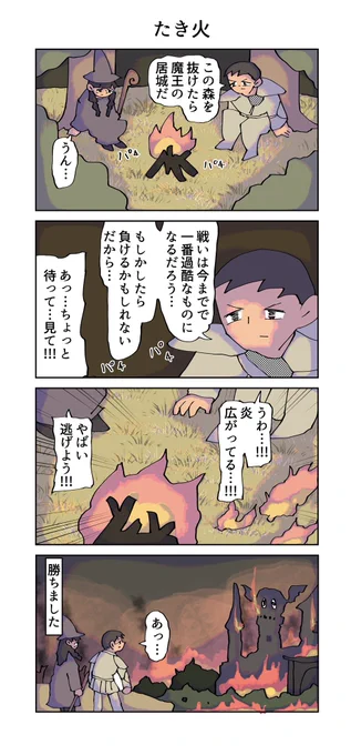 #1h4d

お題 たき火 