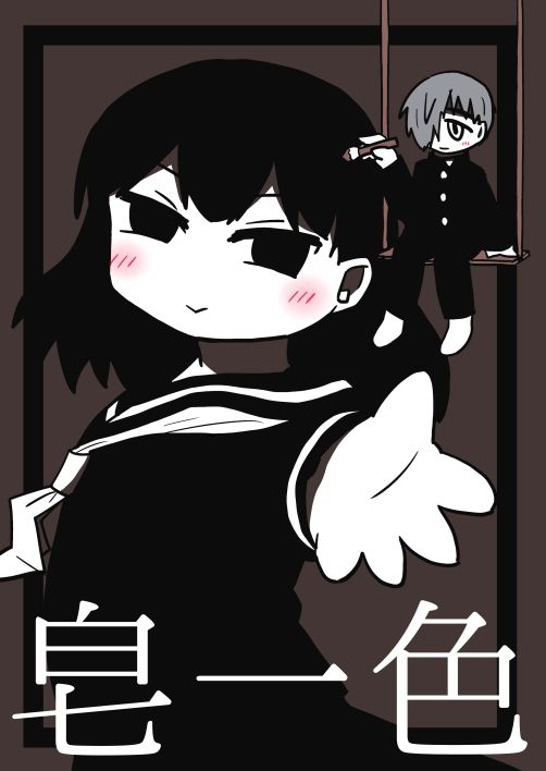 新刊「皂一色」サンプル #漫画 #オリジナル https://t.co/SPs4YM3FOs 
