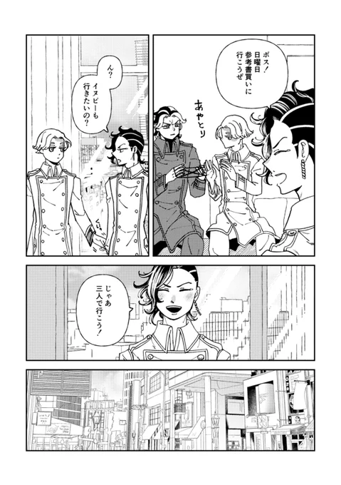 5/4の新刊につくココイヌのノベルティ漫画です。会場頒布のみになります。イヌピとボスがお出かけしたりコヌが合体したりします。四露死苦! 1/2 
