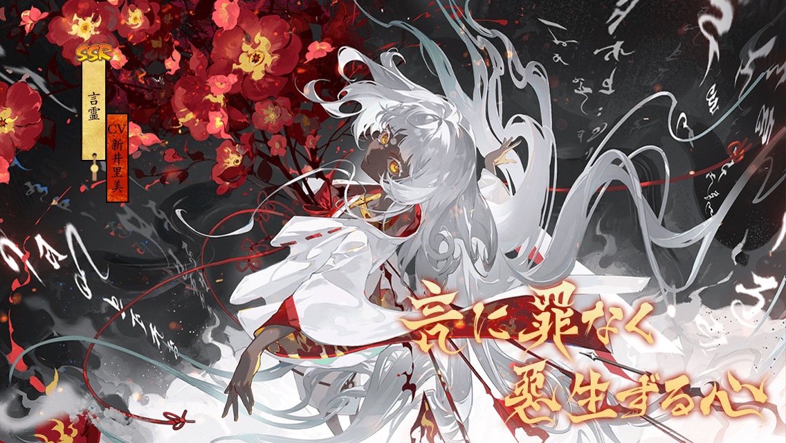 master_hero99's tweet photo. #言霊# 言に罪なく・悪生ずる心！新しいSSR式神言霊が平安京に降臨！すぐに契約を結びましょう！ https://t.co/9NLSuKv4ro