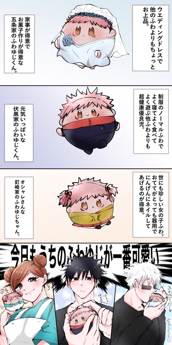 一家に一匹ふわゆじくん
(五悠/めぐゆじ/釘虎 風味) 