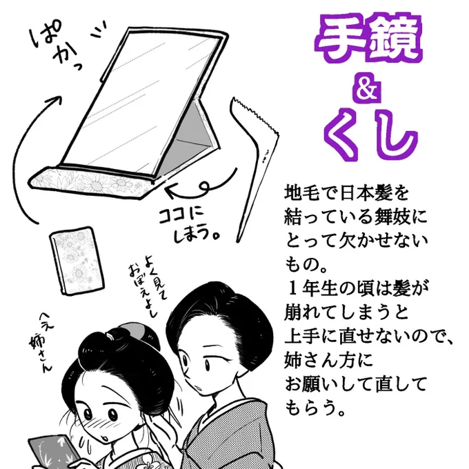 舞妓さんの持ち物② 