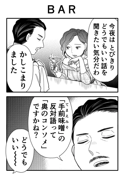 2コマ漫画「BAR」 https://t.co/akZEaKT4VO