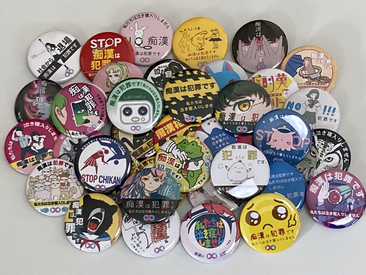 scbaction's tweet photo. 当センターは、毎年、痴漢抑止バッジデザインコンテストを開催し、受賞５作品を製品化。
お一人様１個を無償で配布しています。
いろいろなデザインがあり、全てに「痴漢は犯罪です。私たちは泣き寝入りしません」と明記してあります。希望者は、コチラからお申込みください。
https://t.co/b7v7qYQbqk https://t.co/9772d2tH5F