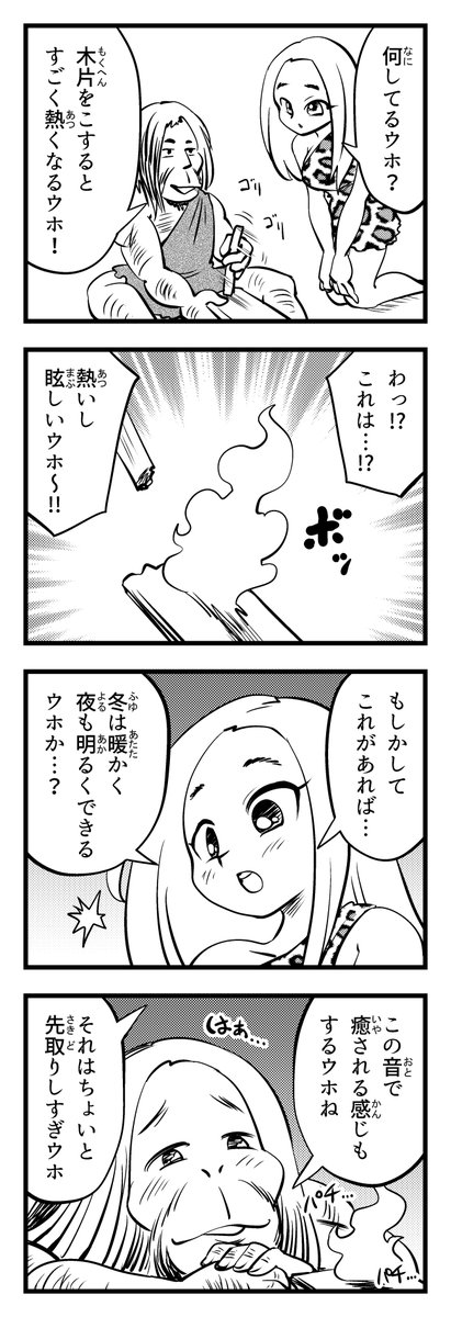 1時間4コマ会、今回のお題は「たき火」でした #1h4d #4コマ漫画 