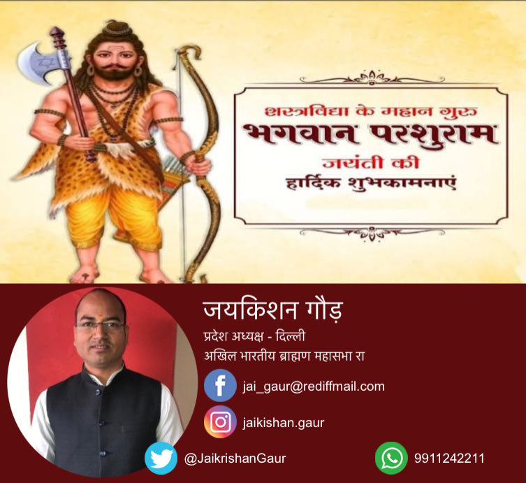 JaikrishanGaur's tweet photo. शस्त्र विद्या के महान गुरु भगवान परशुराम जी की जयंती पर हार्दिक शुभकामनाएँ।🙏🙏 https://t.co/K5UGC9eEA9