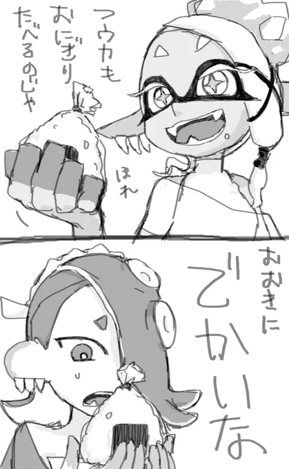 ウツフウ ウツホからもらったおにぎりの具がまともなだけで愛情を感じるフウカ 