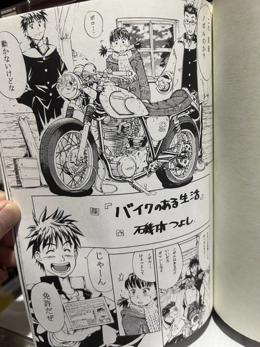 そのまんまのタイトルで描いてたわ。
個人誌「#磯本工房」の前に出していたFIRE AMMONITE 3で。 #バイクのある生活 