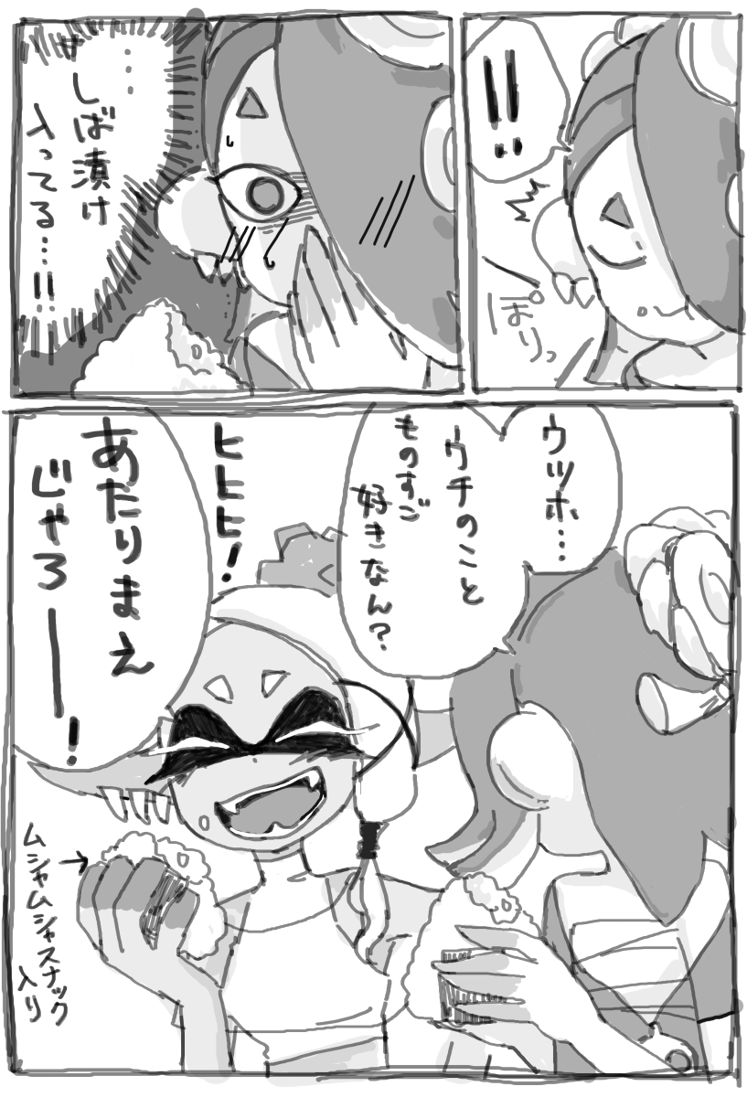ウツフウ ウツホからもらったおにぎりの具がまともなだけで愛情を感じるフウカ 
