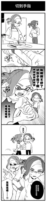 風呂エド | 切到手
不需要翻译也能明白的沙雕短漫 