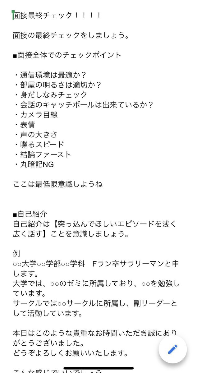 f_shukatsu25's tweet photo. 【面接総復習】 https://t.co/OcaCWt3QlD