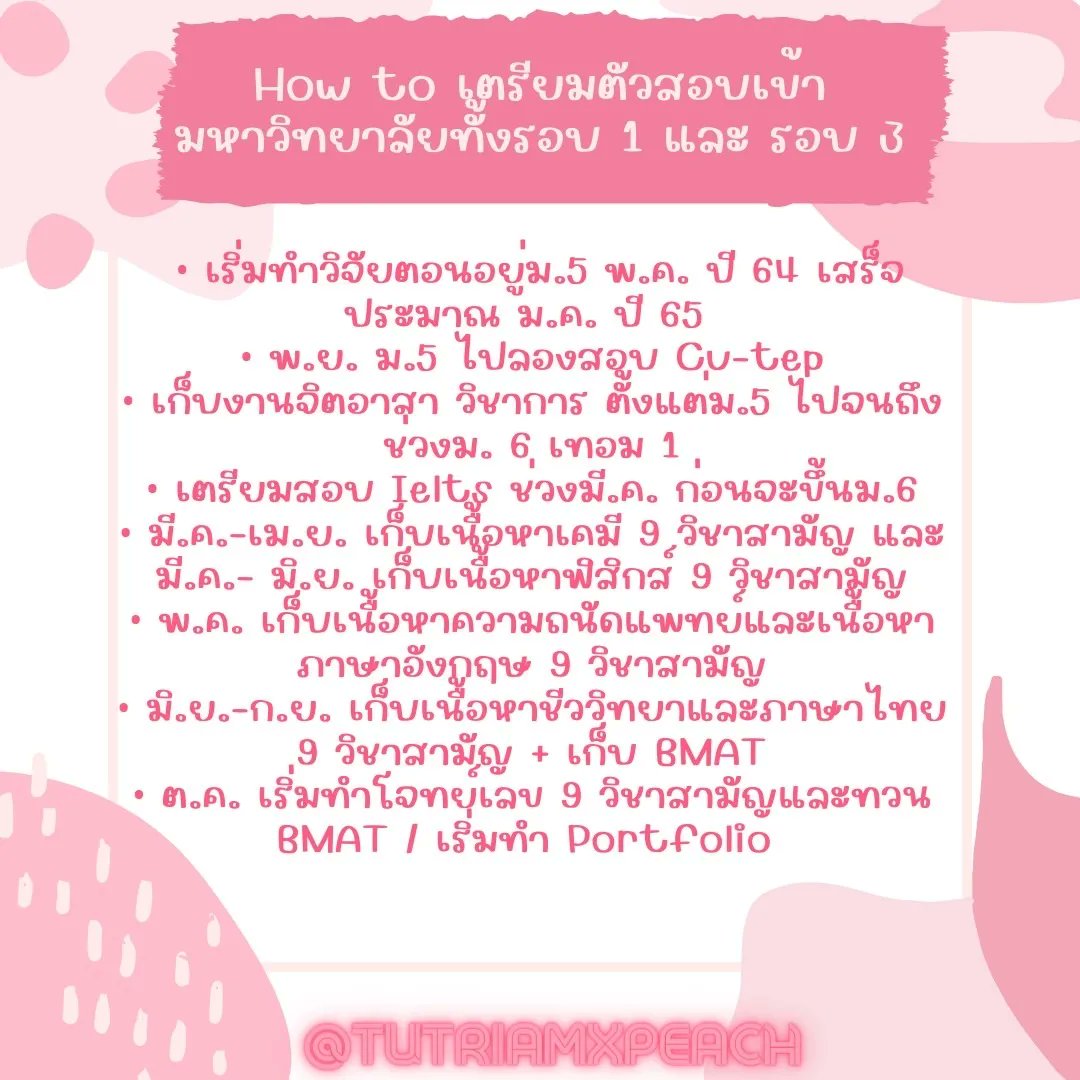 tutriamxpeach_'s tweet photo. วิธีการเตรียมตัวสำหรับการสอบ TCAS ขอมานำเสนอแนวทางการเอาตัวรอดของ Dek66 คนนี้ที่เตรียมทั้งรอบ 1 และรอบ 3 พร้อมกัน
#studygram #DEK66 #dek67 #TCAS66 #TCAS67 #ALevel66 #alevel67 #studygramthailand #เรียนพิเศษออนไลน์ #เรียนพิเศษ #tu84 #TU85 #tu86 #tu87 #spsm67 #tpat #TGAT #ielts https://t.co/iSs3dJzyaT