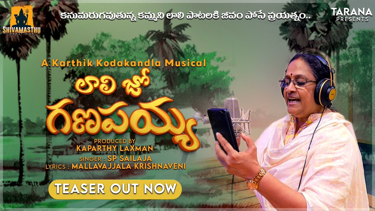 shivamasthuc's tweet photo. Here we presenting you the 3rd  lovliest lullaby 
Laali Jo Ganapayya Teaser OUT NOW 
From Shivamasthu Creations 
teaser link - https://t.co/RHCo6OAT2m
A @Karthik_Kodaks musical 

Sung by Melodious singer @sp.sailaja Garu 

Lyrics by @krishnavenimallavajjala https://t.co/MV5P8MqGy7
