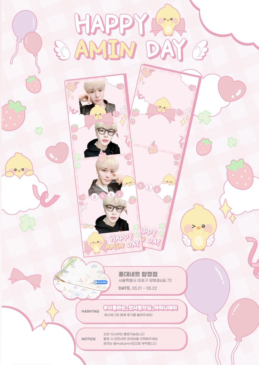 mokamin522's tweet photo. 🐥 𝐇𝐀𝐏𝐏𝐘 𝐀𝐌𝐈𝐍 𝐃𝐀𝐘 🎀 ⁺₊
_

사룽하는 아미니의 20번째 생일을 기념하여
프레임 이벤트를 진행합니다 ›.‹ ♡ ໒꒱ 💕

୨୧ 23.05.21 ~ 05.22
୨୧ 홍대네컷 합정점

#사룽하는_천사왕자님_아미니데이
#EPEX #아민 #AMIN #이펙스 https://t.co/oL1KYBhNej