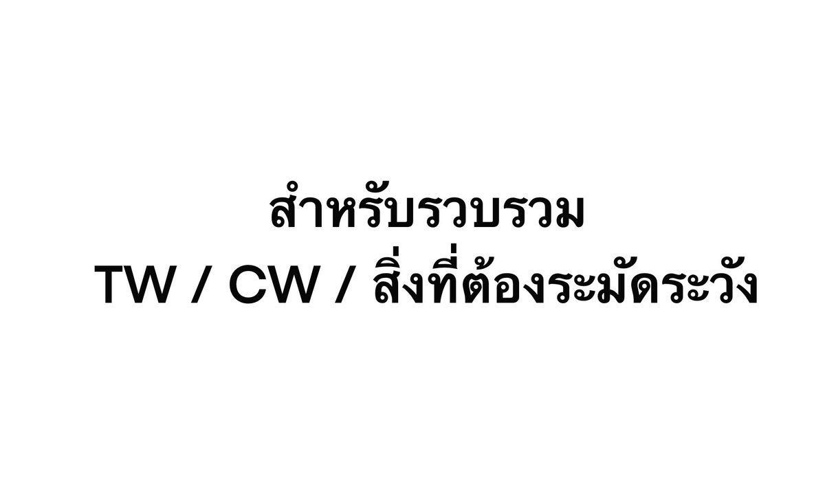 ELN_Akihito's tweet photo. (สวัสดีครับ ทางผมได้จัดทำฟอร์มเพื่อรวมรวมสิ่งที่ต้องติด TW/CW ติดธงในคอมมูมาให้ครับ หากใครมีอะไรที่ถ้าเห็นแล้วรู้สึกไม่สบายใจสามารถกรอกได้เลยนะครับ เพื่อให้ตัวเองหลีกเลี่ยงได้ ให้คนอื่นระมัดระวังในการลงคอนเทนต์บางอย่างด้วย

ทั้งนี้อาจจะต้องขอความร่วมมือให้ทุกคนช่วยเป็นหูเป็นตา+ https://t.co/FrNXzsA6Rt