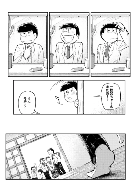 【新刊サンプル】高校生一松が友達作りを頑張る話(1/13) https://t.co/oCxmqUGfuP