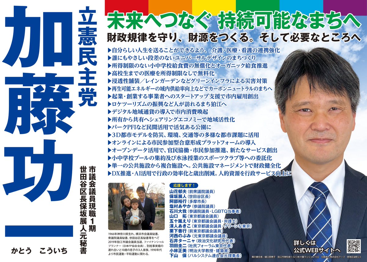 kato_komae's tweet photo. 選挙のポスターとチラシ、選挙公報を以後投稿します��まずは選挙ポスターです。加藤功一の政策を知る手がかりにしてください。#狛江市議会議員選挙 #狛江市議選 #加藤功一 https://t.co/LaIz5Rc4gv