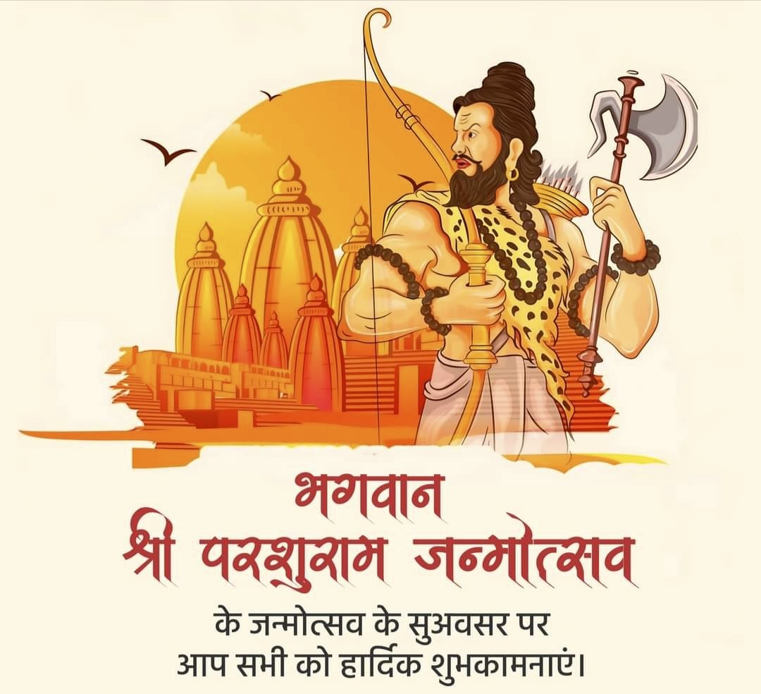 भगवान श्री परशुराम जी के जन्मोत्सव की आप सभी को हार्दिक शुभकामनाएं। #ParshuramJanmotsav