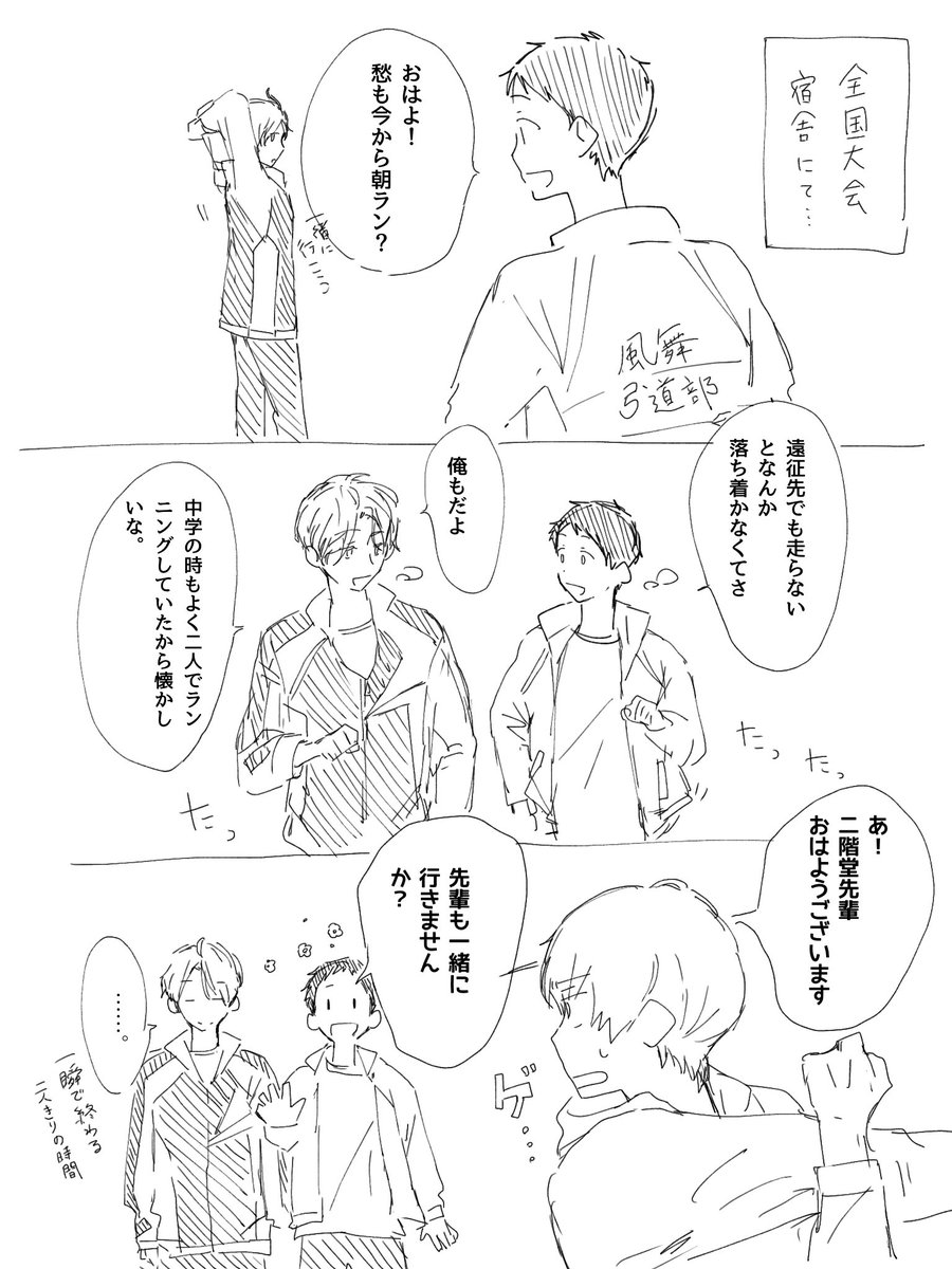 hibatitrn's tweet photo. 愁湊と二階堂先輩。ピンナップの3人で走るのどういう状況だろと妄想してた https://t.co/YF3cbQCOLk