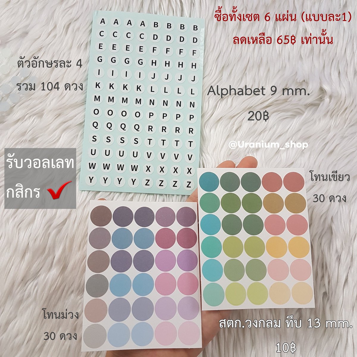 Uranium_shop's tweet photo. พร้อมส่ง💘
สติ๊กเกอร์ ไดคัท วงกลม,alphabet

ราคา 10-20฿
ซื้อทั้งเซต 65฿ได้ทั้ง 6 แผ่น🧚‍♀️
#ตลาดนัดwayv #ตลาดนัดBTS #ตลาดนัดnct #ตลาดนัดive #ตลาดนัดLESSERAFIM #ตลาดนัดtreasure #ตลาดนัดWOODZ #ตลาดนัดnewjeans #ตลาดนัดaespa #ตลาดนัดblackpink #ตลาดนัดenhypen #ตลาดนัดitzy #ตลาดนัดtxt https://t.co/FDsy79GFMq