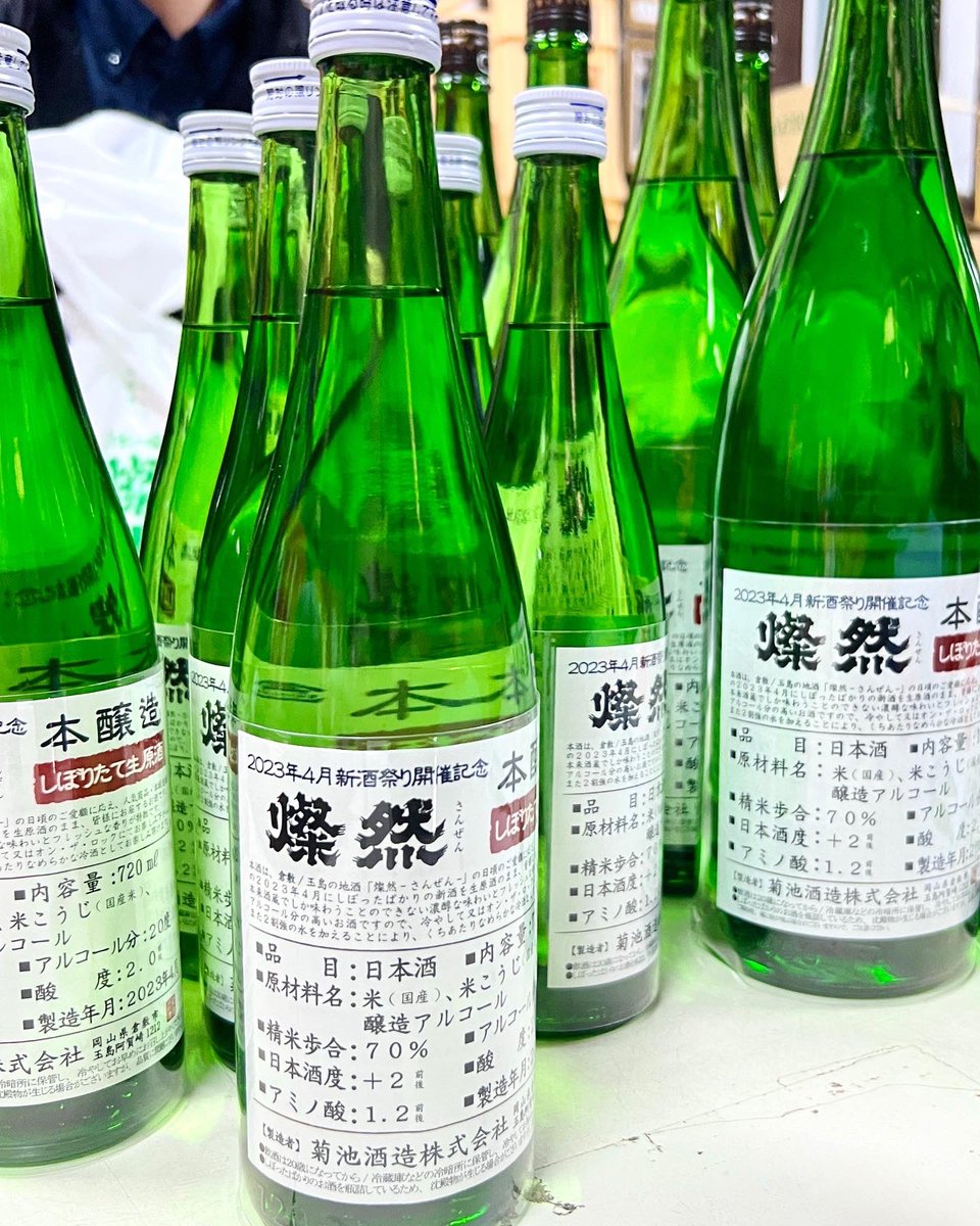 ymt16's tweet photo. 今日は倉敷の酒 燦然、新酒祭りへ🍶 目玉の限定酒を買いました✨記念写真を撮ろうとしたら、撮っていただけました☺️
#sakeevent 
#菊池酒造 #倉敷の地酒 
#日本酒 #蔵開き https://t.co/OQsJOUhhgL