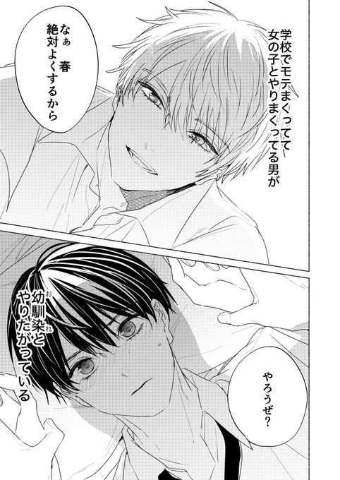 【創作BL】
百戦錬磨の幼なじみが俺には早漏だった件

急に思いついたので落書きしました…
お尻せっせに慣れてなくて早漏になっちゃうDKって可愛いな…と思いまして😌
#創作BL 