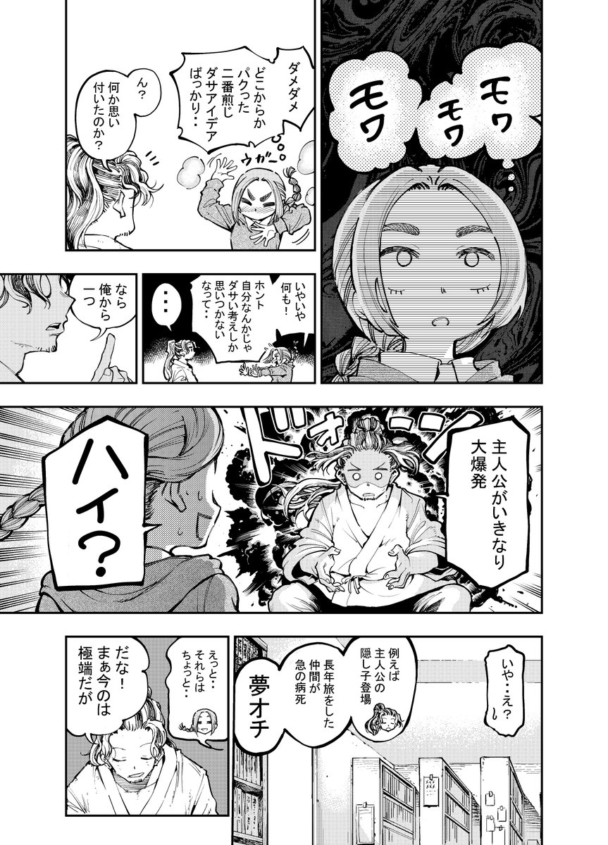 【"ダサいアイデア"を大作家に言ってしまったら、世界が一変した話】(2/3) https://t.co/asvla1sYSS