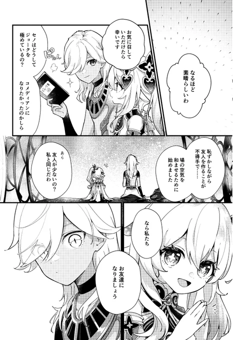 【5.3 超神ノ叡智2023】新刊サンプル①(2/4)
 神様が身分を偽ってお友達を作る話。 
