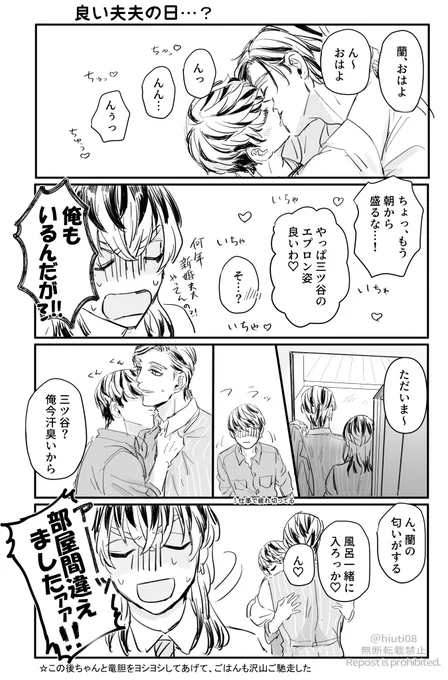 蘭みつ
いいふーふ…に巻き込まれるりんど😂(甘々ギャグ) 
