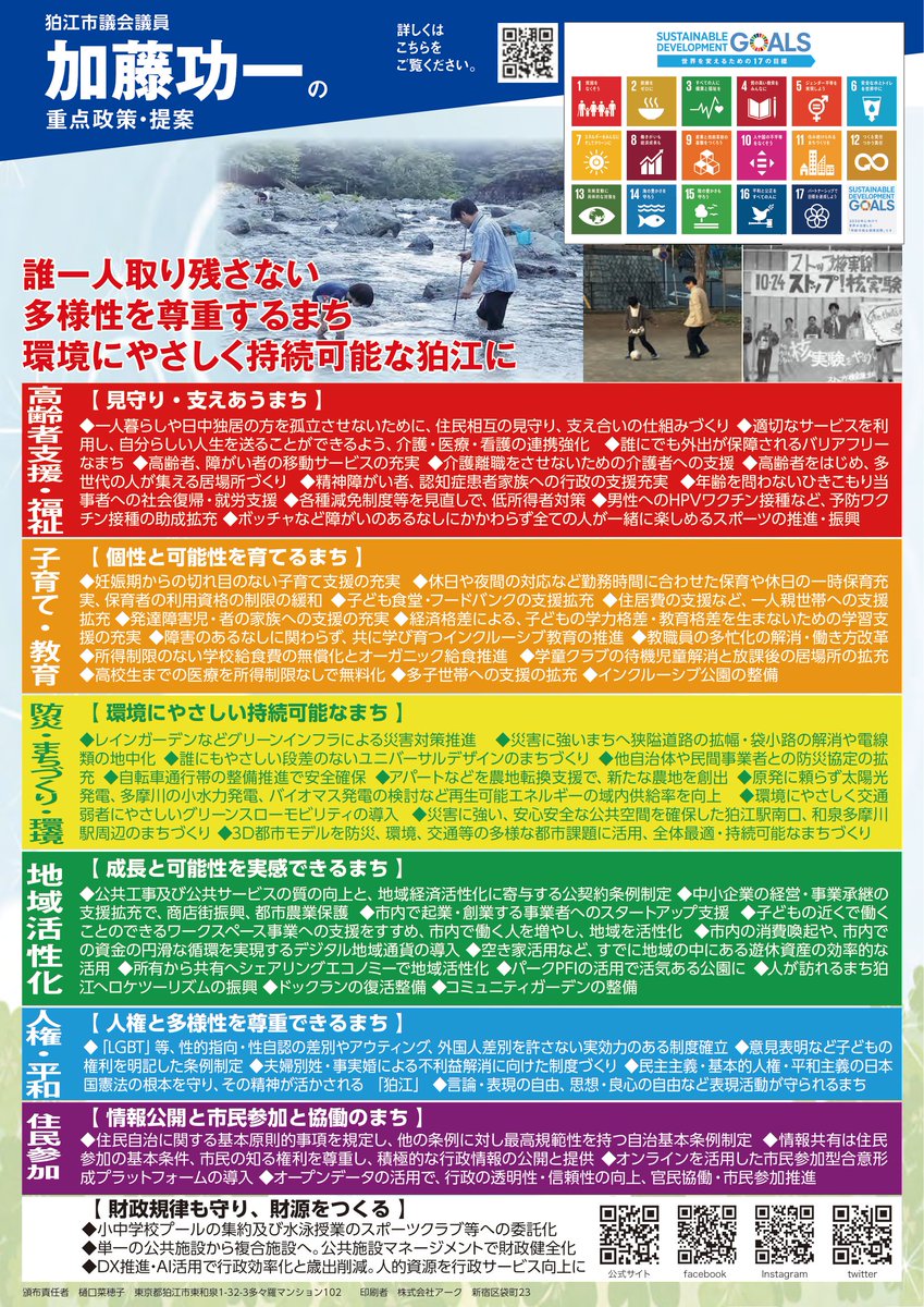 kato_komae's tweet photo. 選挙のポスターとチラシ、選挙公報を順次投稿します。ふたつめはチラシの表面と裏面です。加藤功一の政策を知る手がかりにしてください。#狛江市議会議員選挙 #狛江市議選 #加藤功一 #表現の自由を守るための約束 https://t.co/4LNNYdGILI