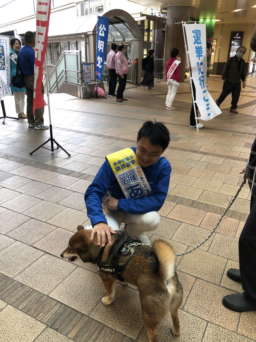 sunsetbeer's tweet photo. 本日は最終日、写真を撮る間もなく、慌しく過ぎました。
朝は永山駅にてご挨拶、日中は永山駅&amp;聖蹟桜ヶ丘駅にて駅頭。そしてこれから0時まで永山駅でご挨拶を致します！

#多摩市議会議員選挙
#最終日
#石塚あつし
#���しあつ https://t.co/SROtE6q85I