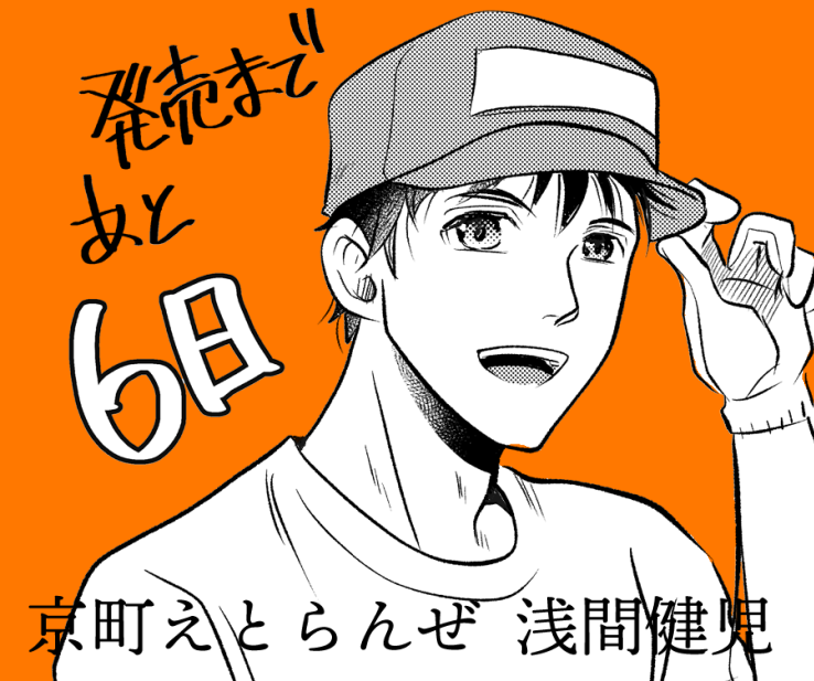 カウントダウン企画　6日前 
#京町えとらんぜ 
#高杉桂 https://t.co/AIwa1Qroew