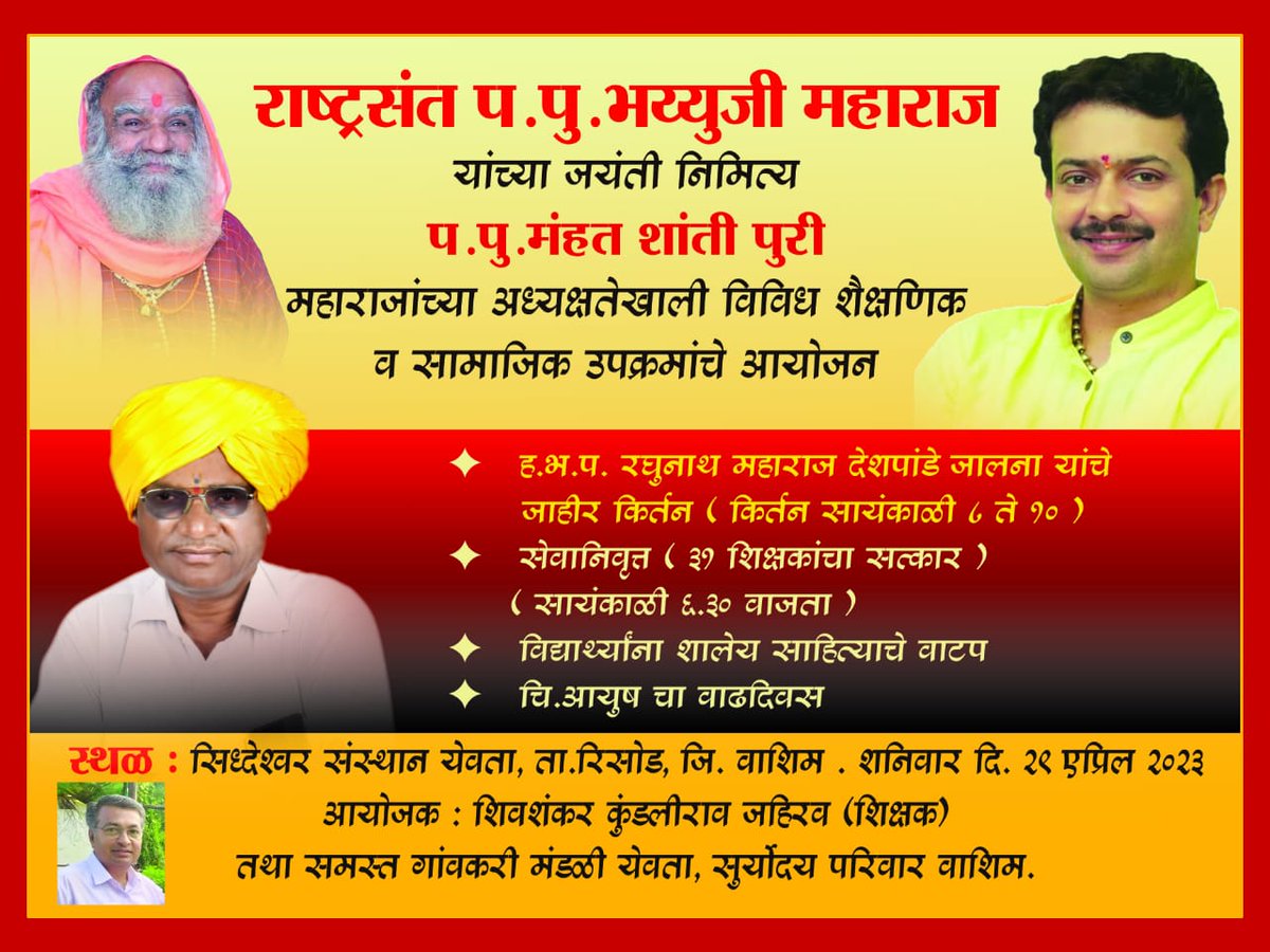 bhaiyujimaharaj's tweet photo. !!आमंत्रण!!
सूर्योदय परिवार वाशिम
#Wasim #vasim #Suryoday #bhaiyyumaharaj https://t.co/UH27msicqR