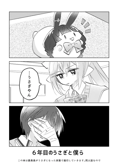#にじそうさく07 新刊②サンプル
うさぎになった委員長を他所に剣持さんと樋口さんが喋ってるだけの趣味の本です 