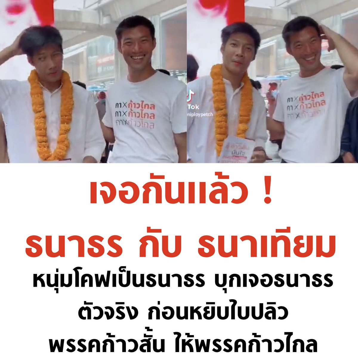 บอล ธนวัฒน์ วงค์ไชย tweet media