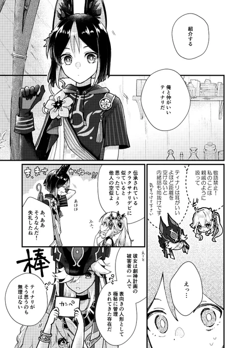 【5.3 超神ノ叡智2023】新刊サンプル①(3/4) 
 神様が身分を偽ってお友達を作る話。 