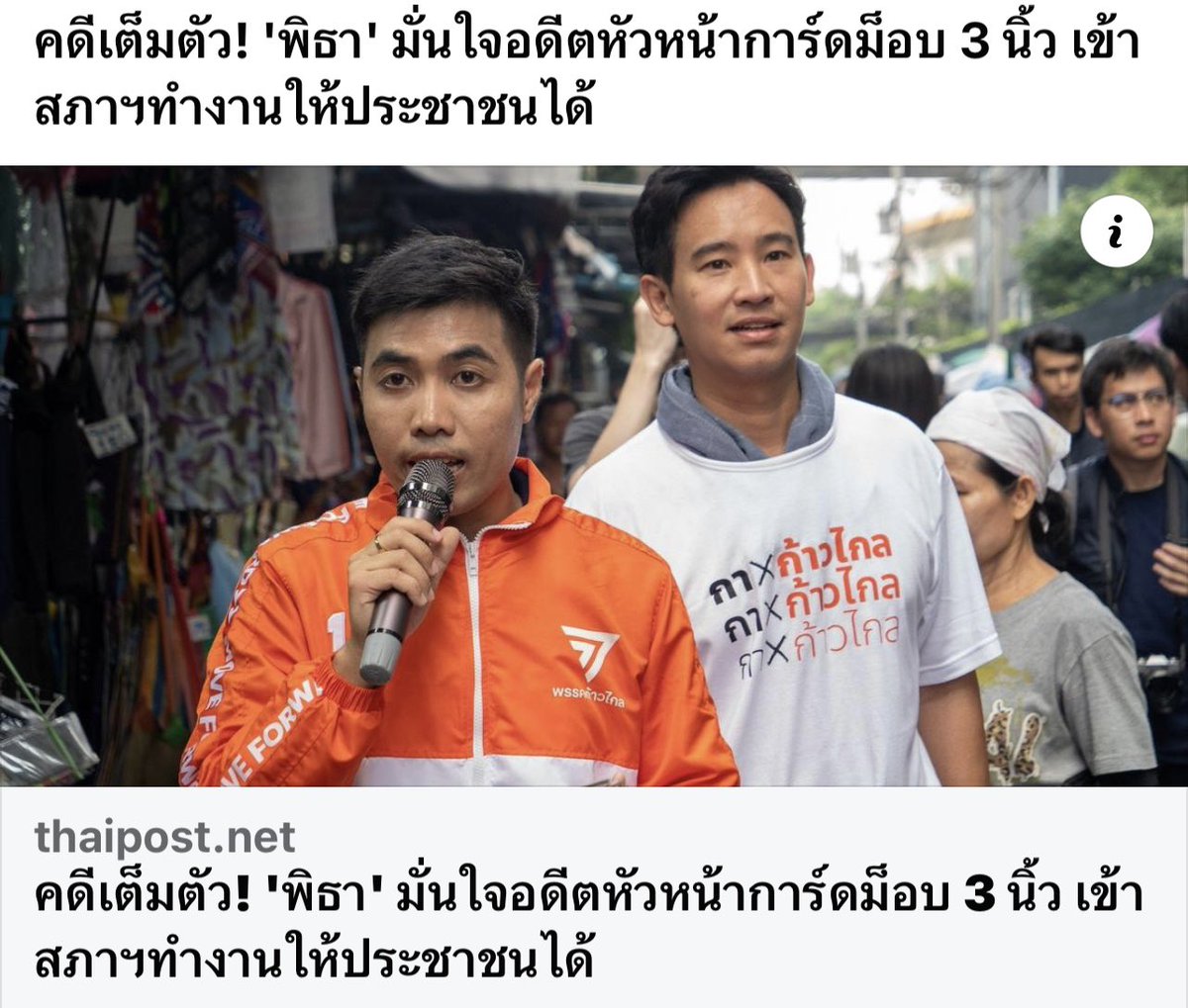 Boeingmanhi's tweet photo. โอโห้… พรรคส้มนี่เค้าสรรหาคนที่มีคุณภาพได้แค่นี้จริงๆหรือ?
#ก้าวไกล #พิธา #อากาศร้อน #วินนี่สตางค์ #เลือกตั้ง66 #เจลเลอ���์ https://t.co/f3T5MfhaLd
