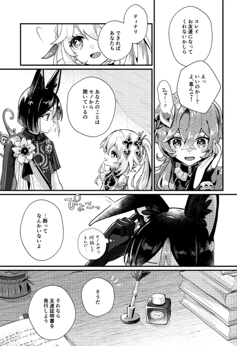 【5.3 超神ノ叡智2023】新刊サンプル①(4/4)
神様が身分を偽ってお友達を作る話。 