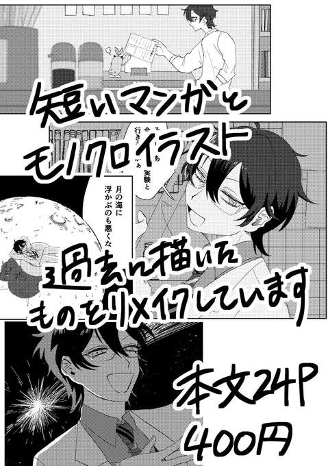 @ muni_0402さんと@ 28grtmさんに1Pずつ寄稿頂いてます!やったぜ!
シールと無配も準備しているので後ほどお品書きもつくります! 