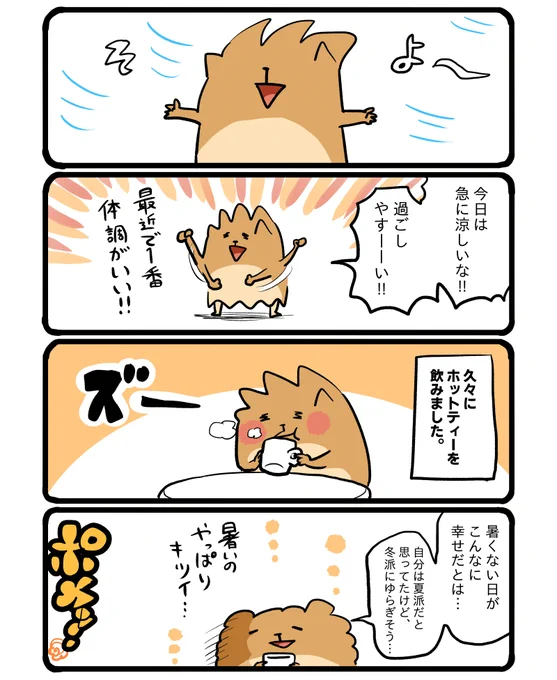 今日、過ごしやすくて最高だったなぁ…(';ω;`) #エッセイ漫画 