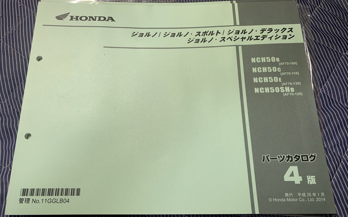 Rebel2504771's tweet photo. ヤフオクでジョルノのパーツリスト入手
便利な世の中になりました
工数の確認が出来るのが地味に嬉しい☺️
#GIORNO
#ジョルノ
#AF70
#パーツリスト https://t.co/qgtqmPHmi3